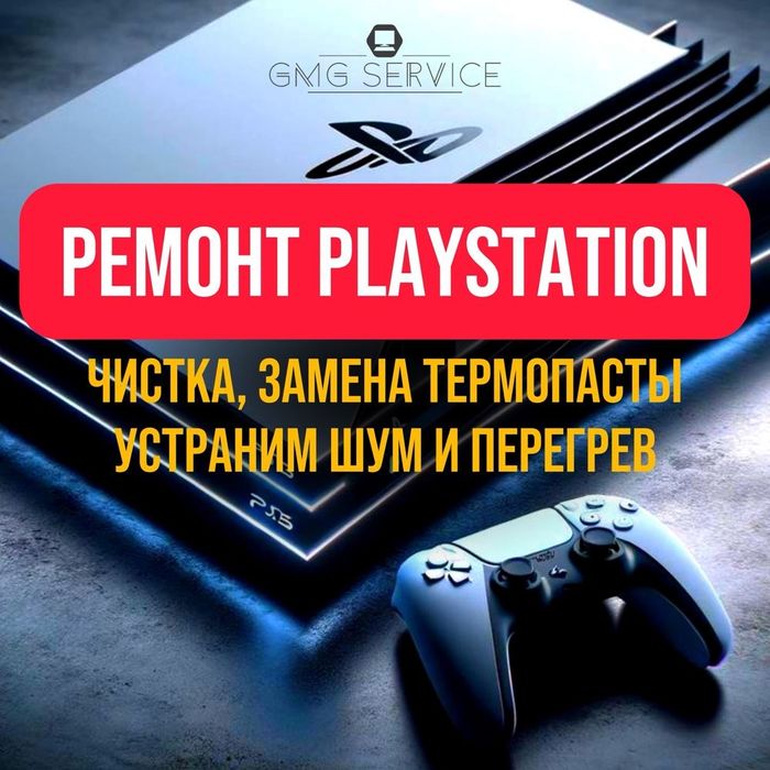 Ремонт Playstation 3 Playstation 4 и 5