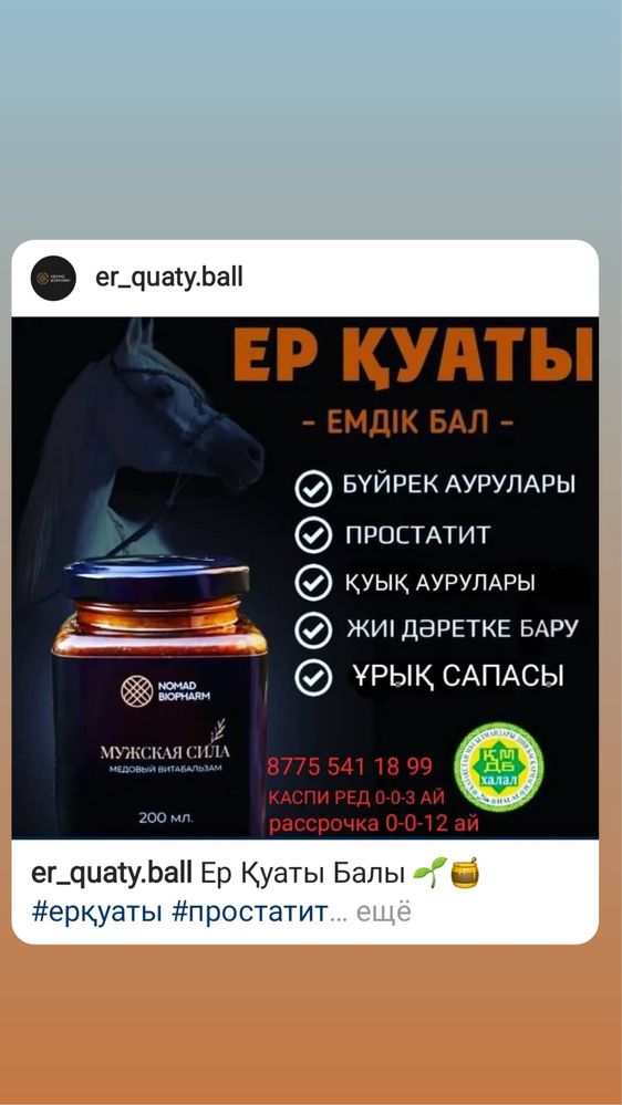 Ер қуаты балы Простатит емі, Ер куаты