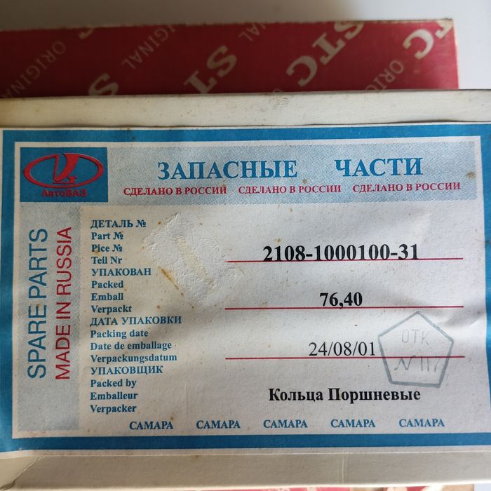 Поршни и кольца ВАЗ