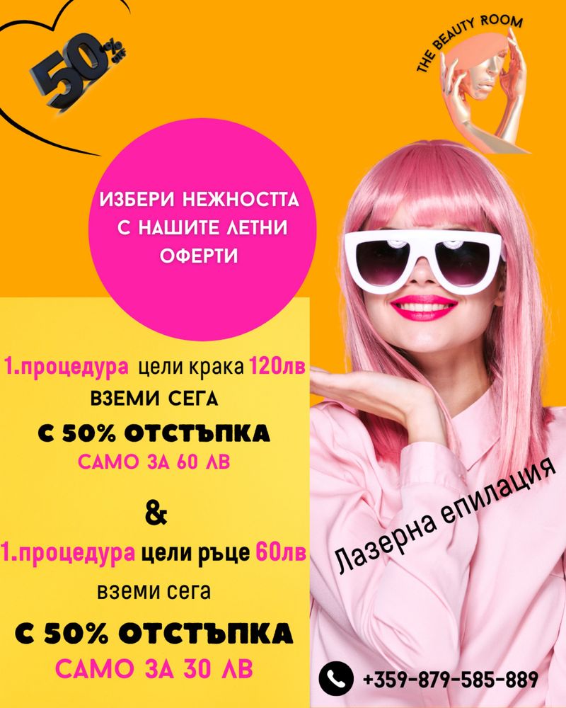 Лазерна епилация