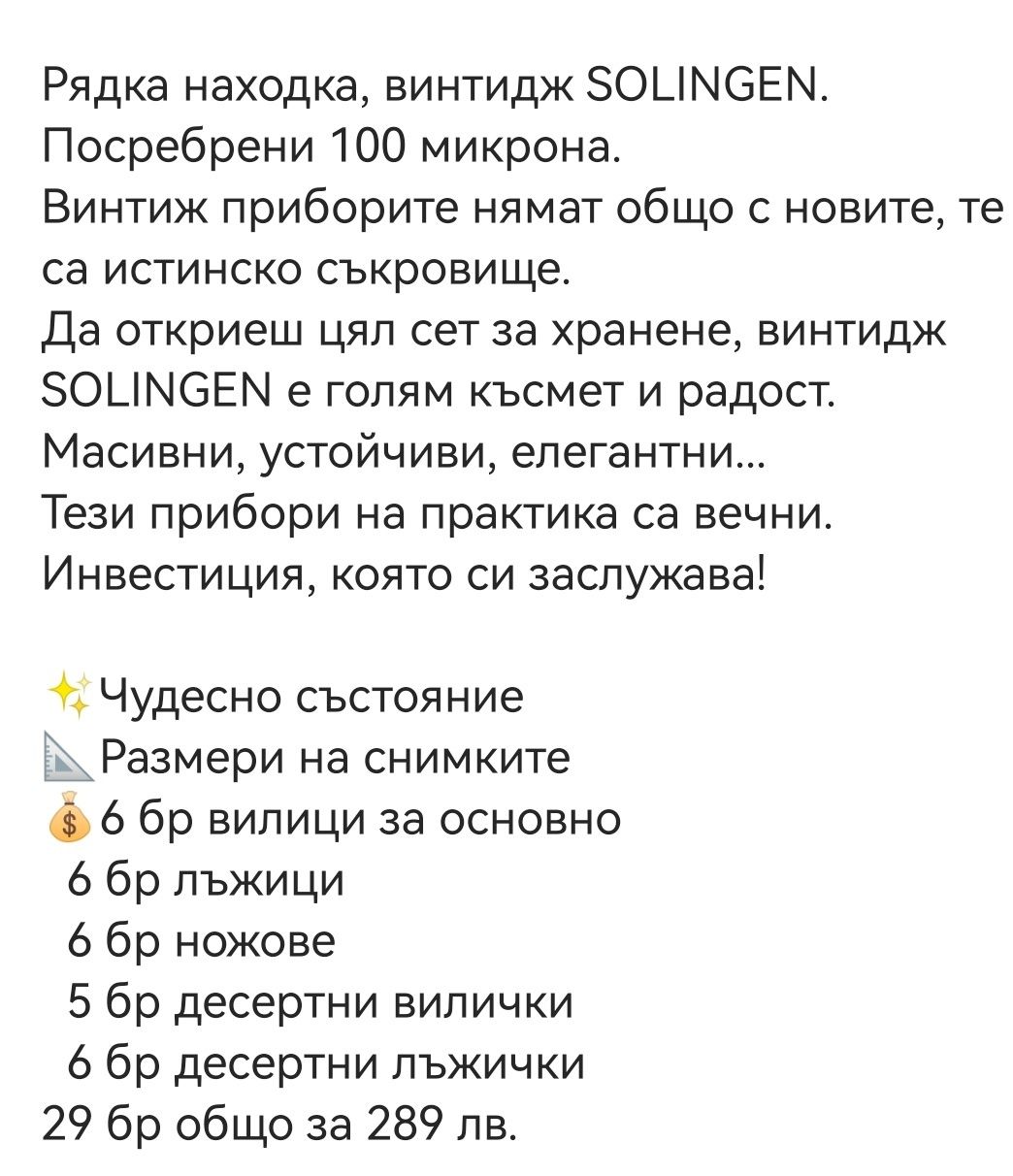 Посребрени прибори Солинген