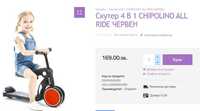 Тротинетка Chipolino, All Ride, 4 в 1, Червена