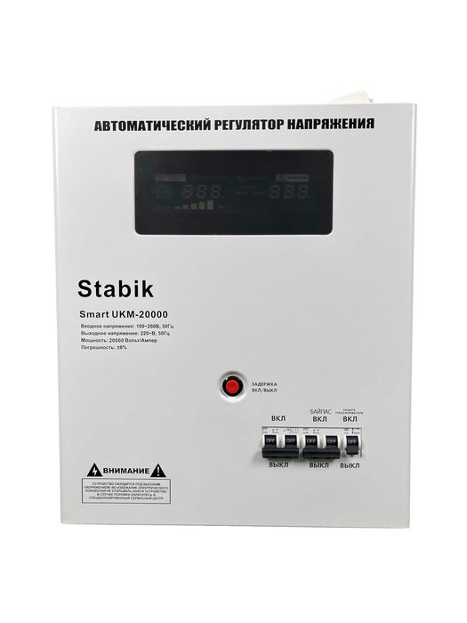 Stabik SMART UKM-20000VA 20квт.
