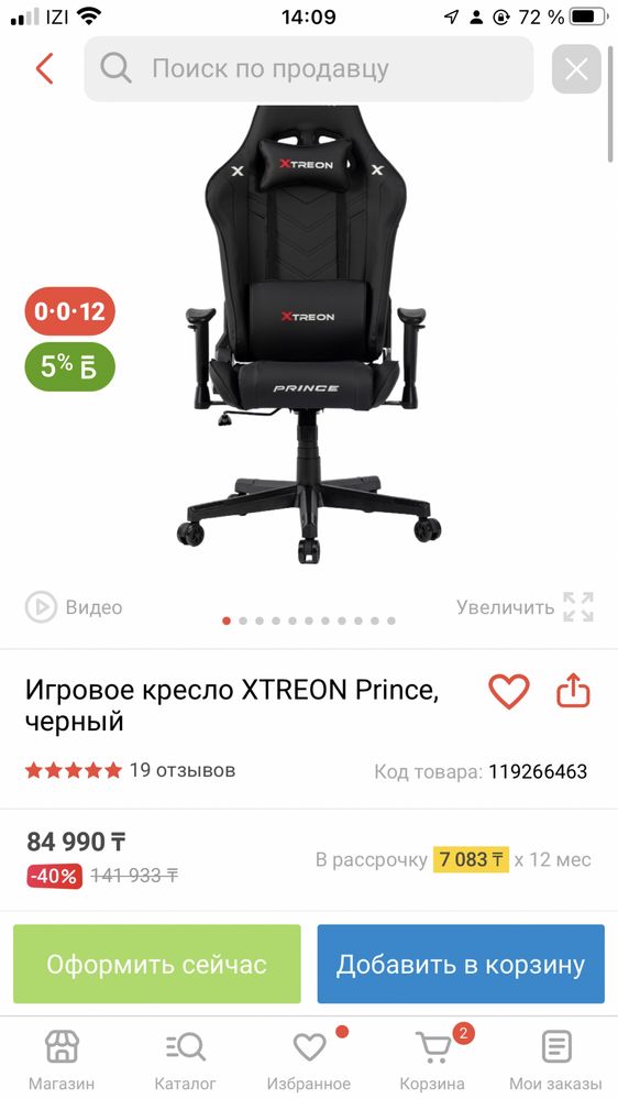 Игровое кресло xtreon prince