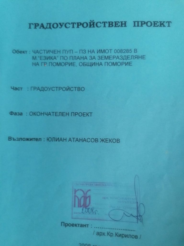 Продава се Парцел в Бургас, Славейков - 7629 кв.м за 12 €/кв.м - Снимка #2