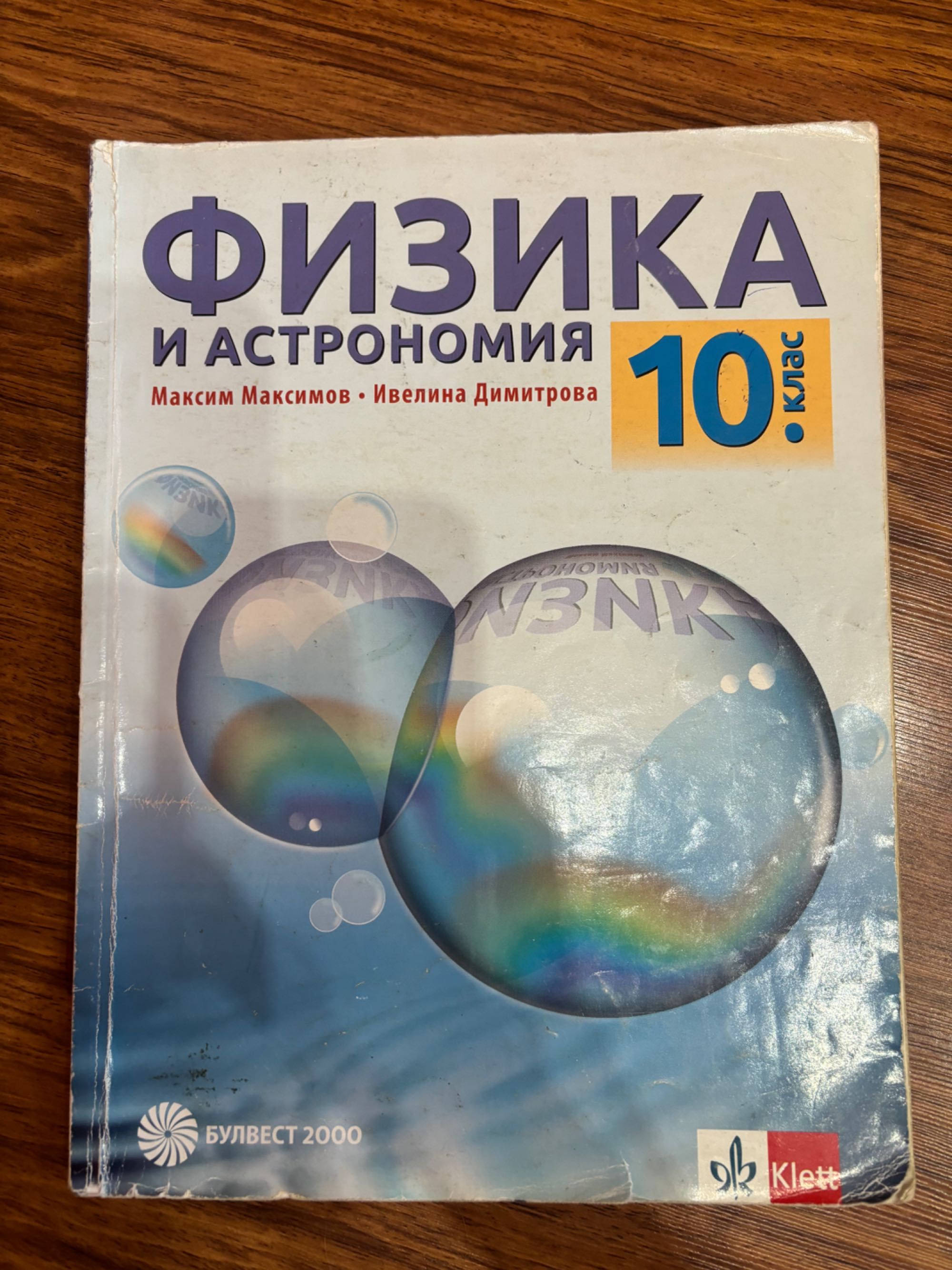 Учебници за 10ти клас