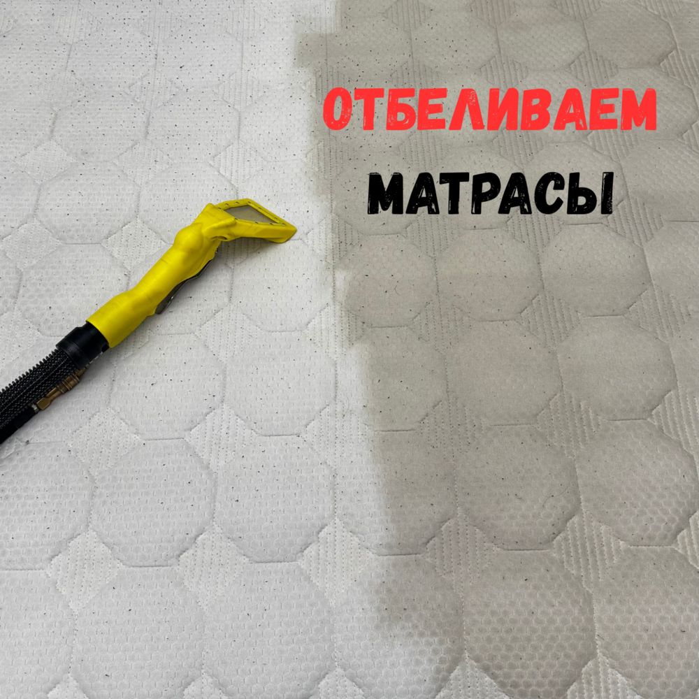Химчистка диванов и матрасов