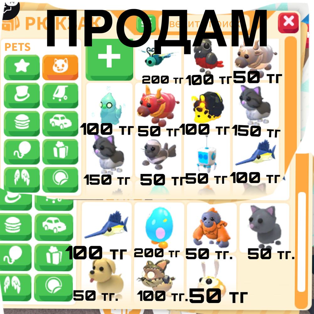 Питомцы adopt ми – дёшево, петы роблокс