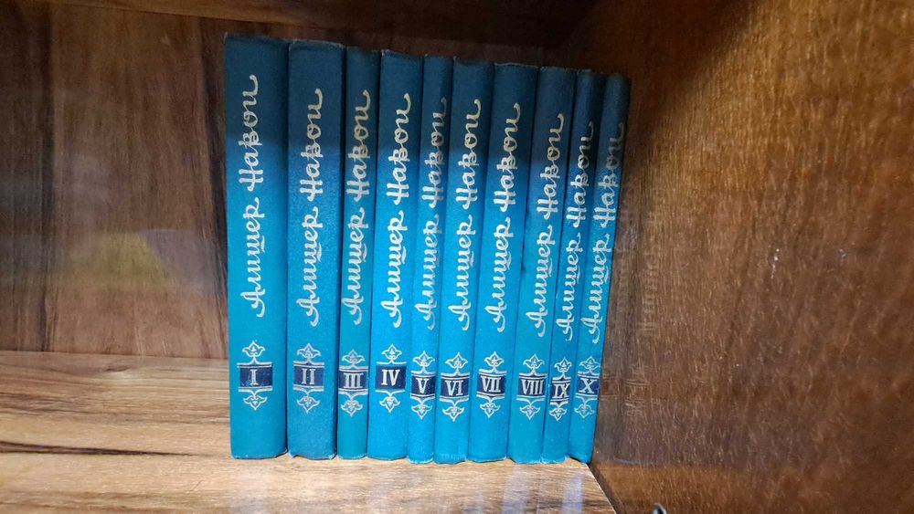 Алишер Навои книги. Собрание Сочинения в 10 томах 1968 года