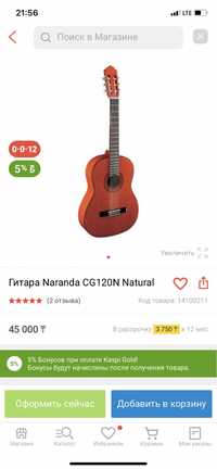 Гитара Naranda CG120N