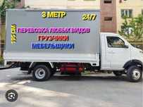 Грузо-перевозка любых видов