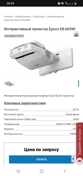 Проектор Epson многофункциональный
