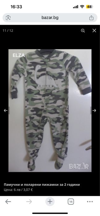 Памучни и поларени пижамки за 2 години