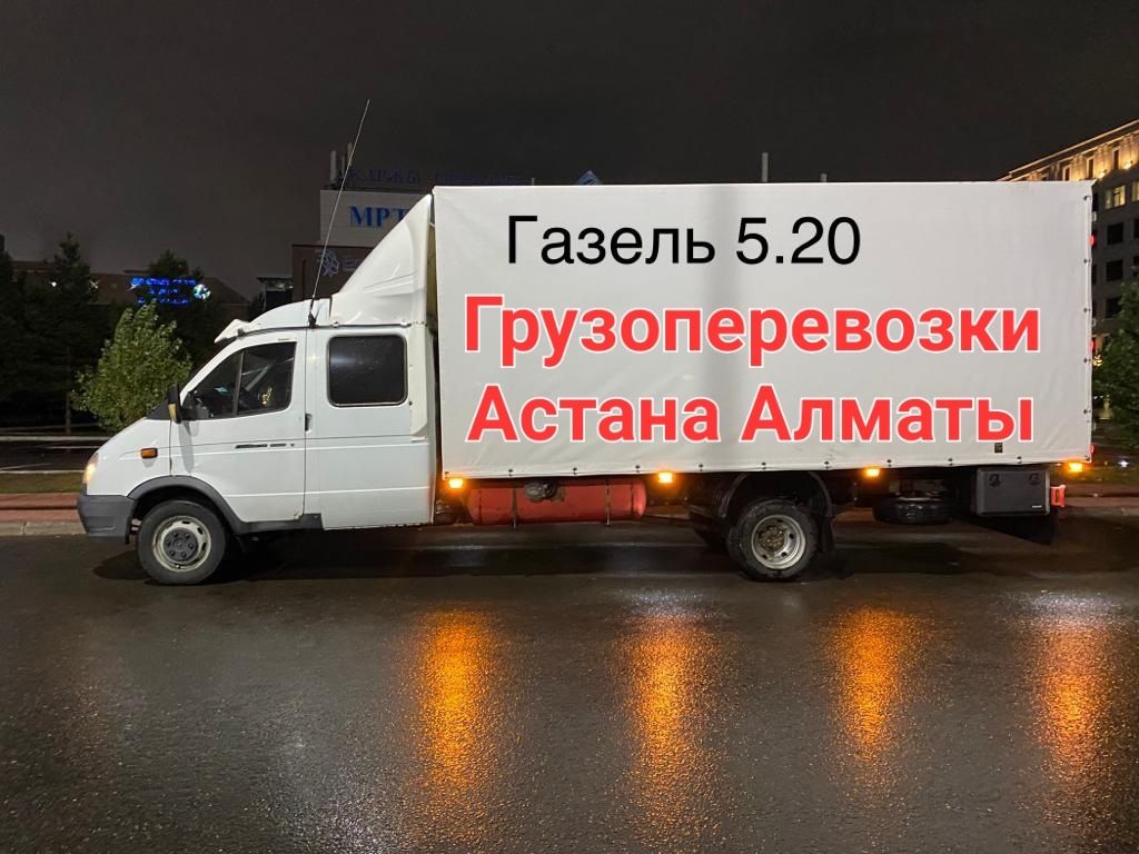 Грузоперевозки Астана Алматы