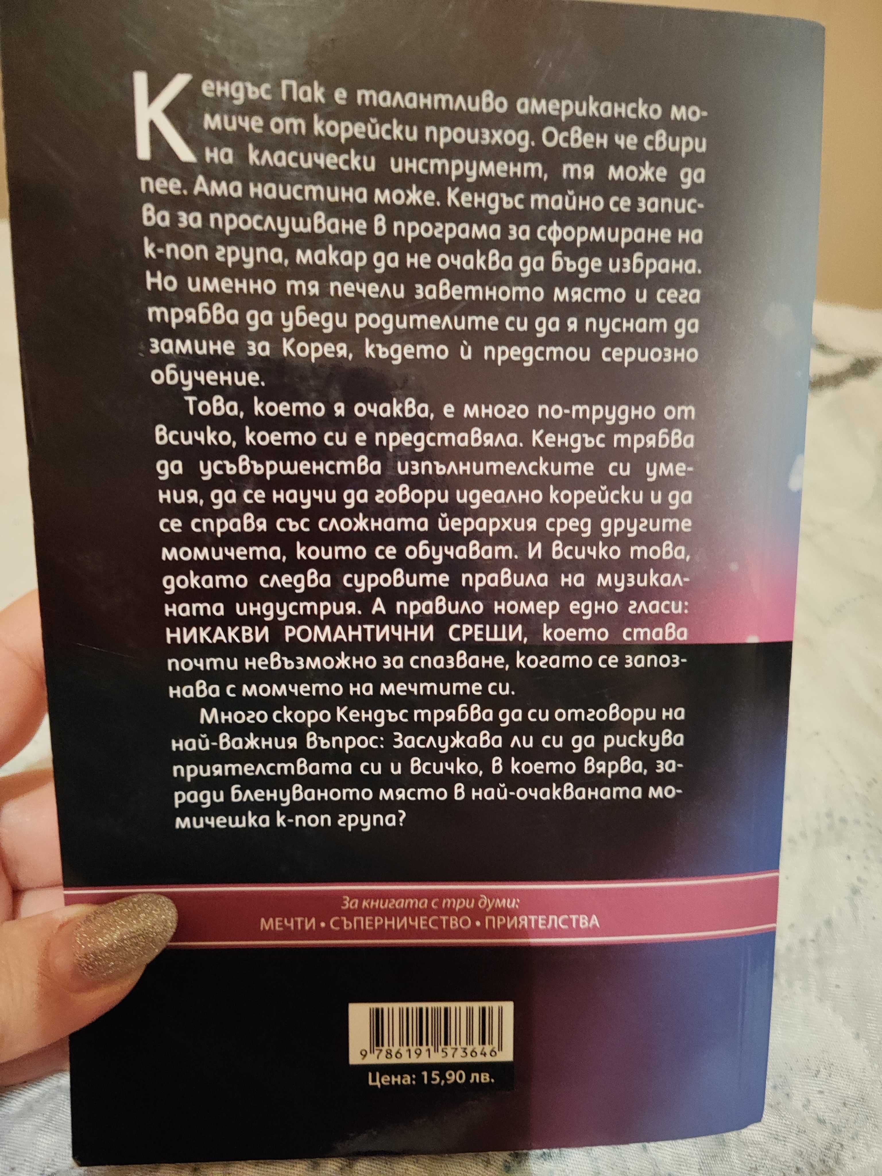 Две книги за тийнейджъри
