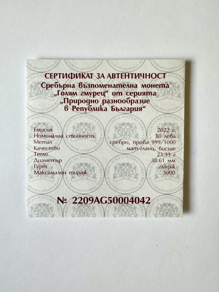 Сребърна монета Голям Гмурец