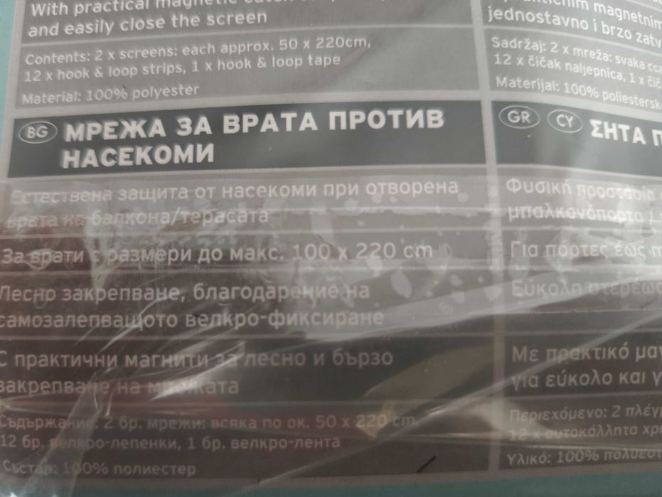 Мрежа за врата против насекоми