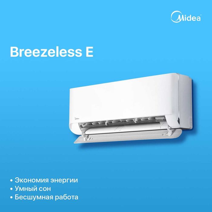 Кондиционер Midea Ultraviolet 12 Inverter quattro low voltage UV лампа