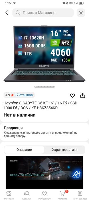 GIGABATE ноутбук новый