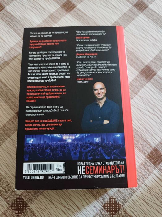 Продавам книга на Юли Тонкин