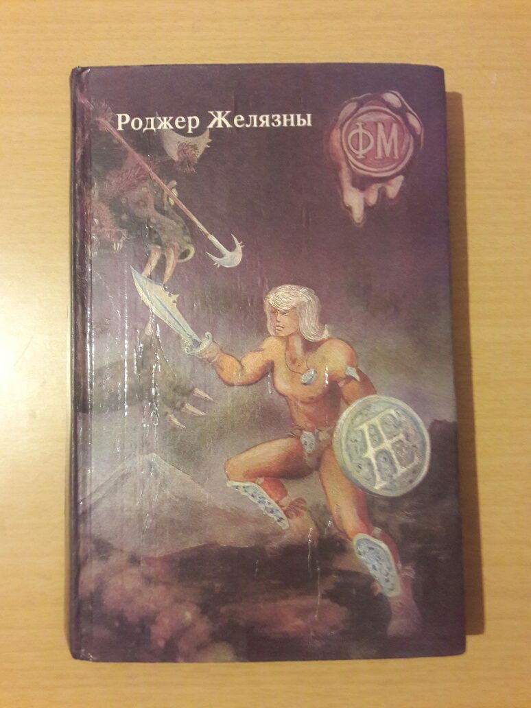 Фантастика.Азимов.Клиффорд Саймак.Г.Гаррисон.Г.Каттнер.Ф.Пол.А.Беляев.