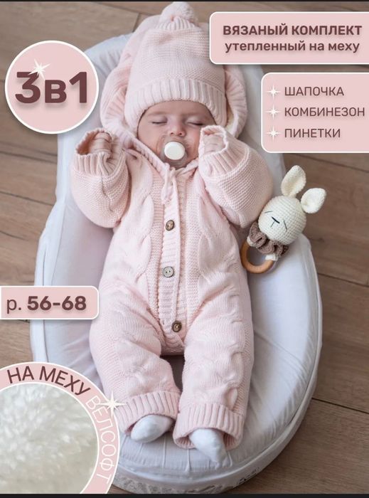 Детский комбинезон