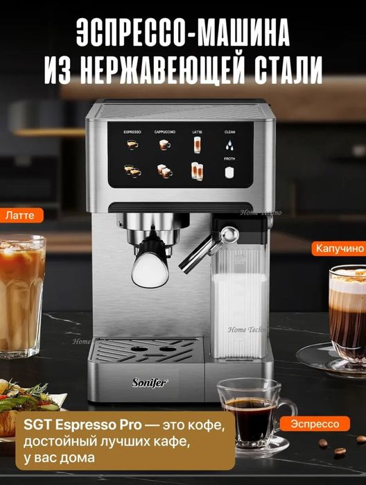 Кофемашина "SONIFER" SF-3587, 1350 W