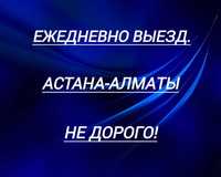 Астана-Алматы Грузоперевозка Сборный груз Переезды Ежедневно выезды