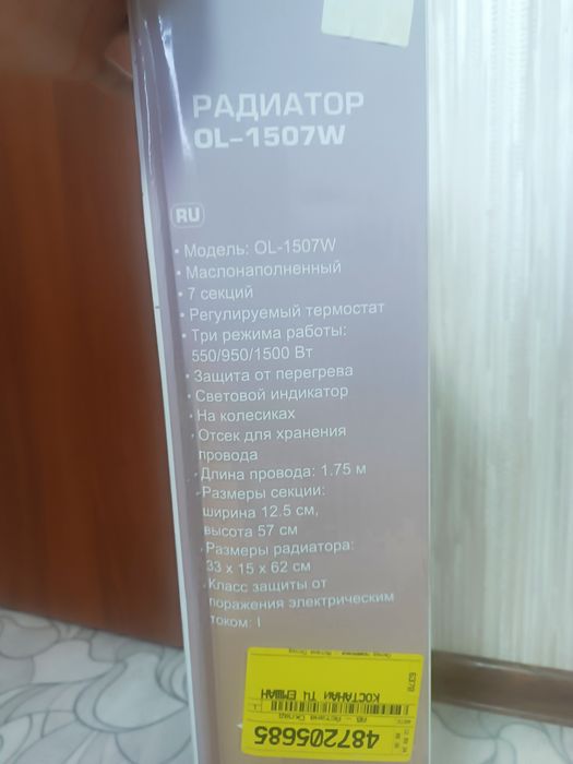 Срочно Обогреватель радиатор