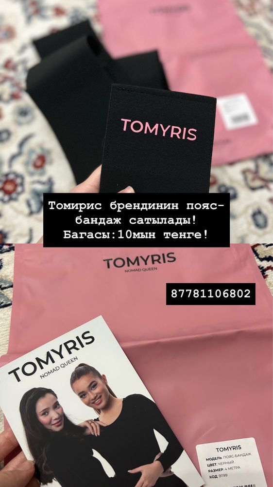 Пояс-бандаж сатылады
