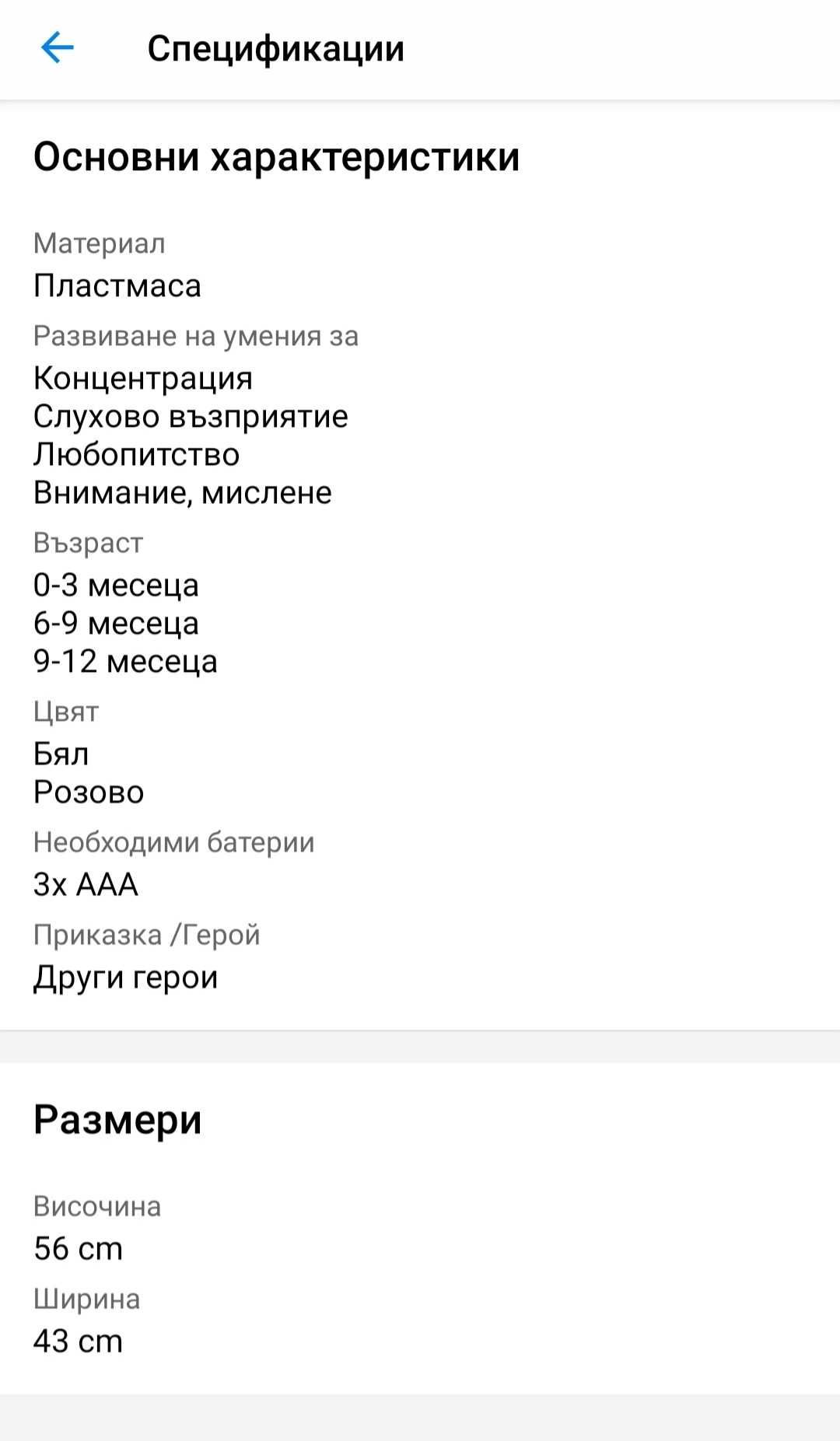 Бебешка въртележка за креватче или кошара за момиче