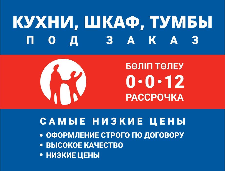 Кухня. Мебель под заказ — замер и проект бесплатно | Рассрочка Kaspi