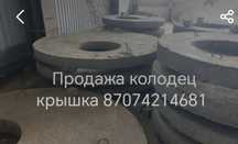 Продажа колодец крышка качественный установка кольца септик под ключ