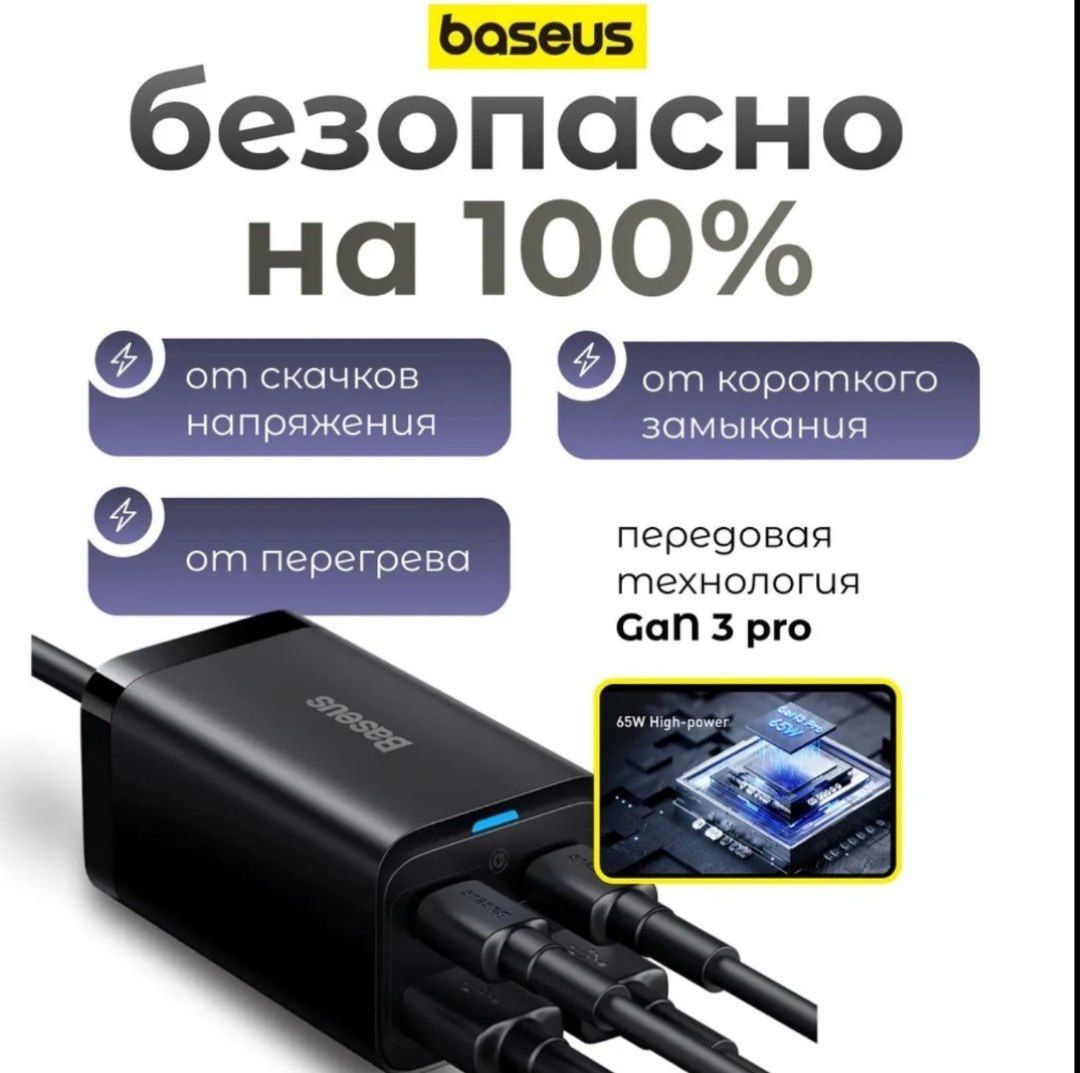 Baseus Gan3 Pro 65w Быстрая зарядка с кабелем