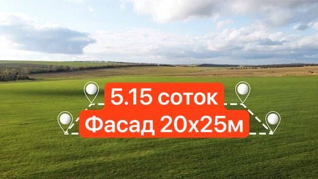 Срочно продается участок 5 соток Центр Луначарского Сарбон