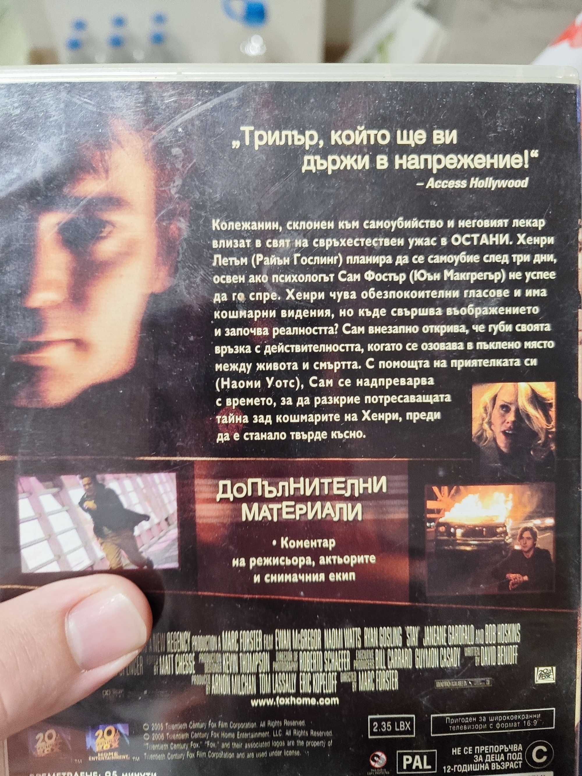 DVD оригинални филми