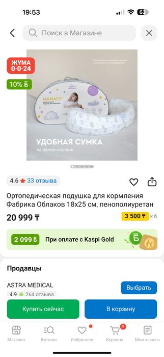 Подушка доя кормления зевушка. Почти новая