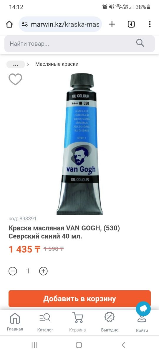 Продам краски от Van Gogh