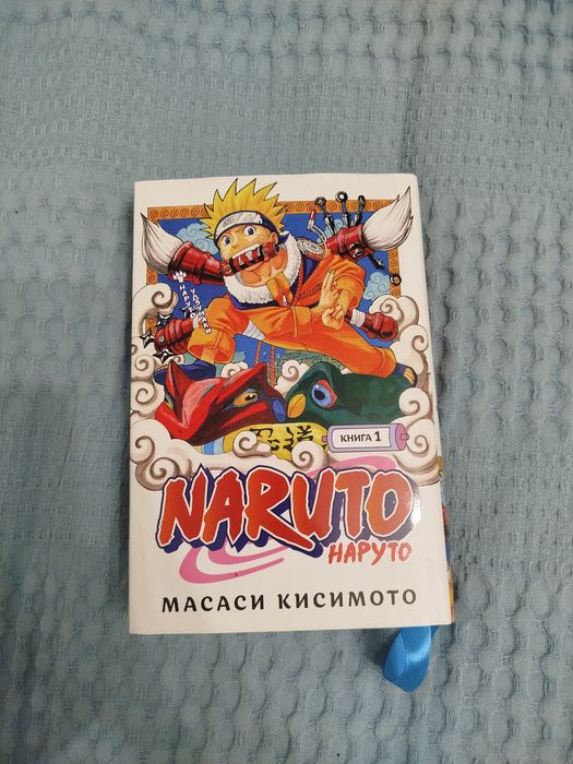 Манга Наруто книга 1