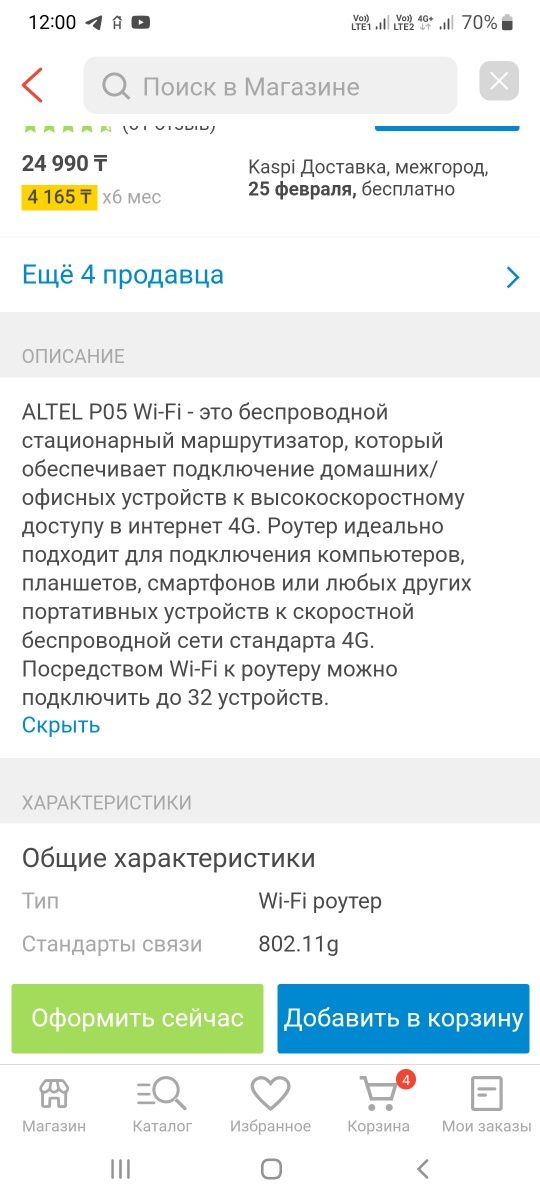 Роутер wai fai altel4g