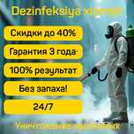 Дезинфекция Dezinfeksiya tarakan klop burga chivin ilon клоп таракан