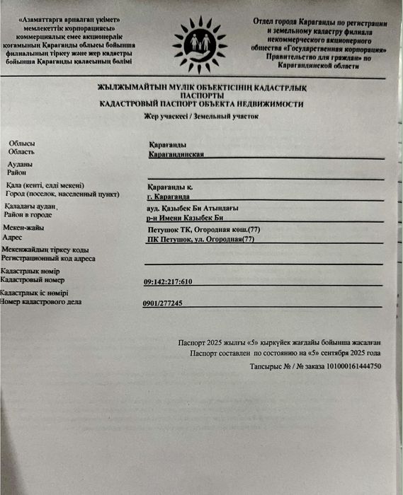 Земельный участок