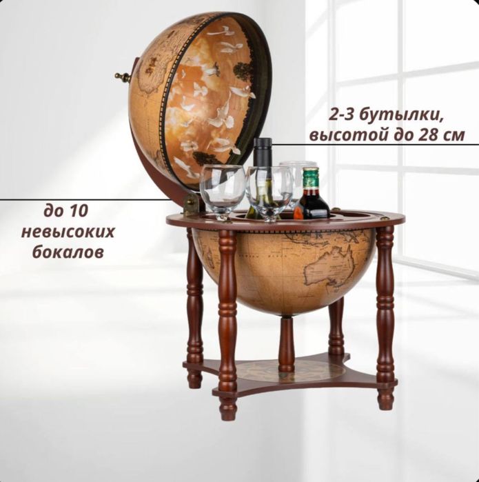 Глобус-бар настольный.