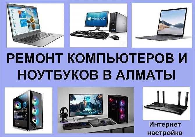 Ремонт компьютерной техники в Алматы