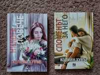 Книги на Колийн Хувър