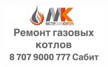 Ремонт газовых котлов