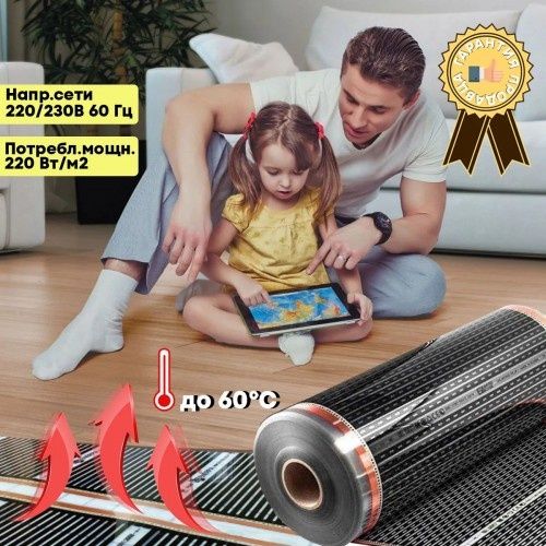 Инфракрасный плёночный теплый пол
