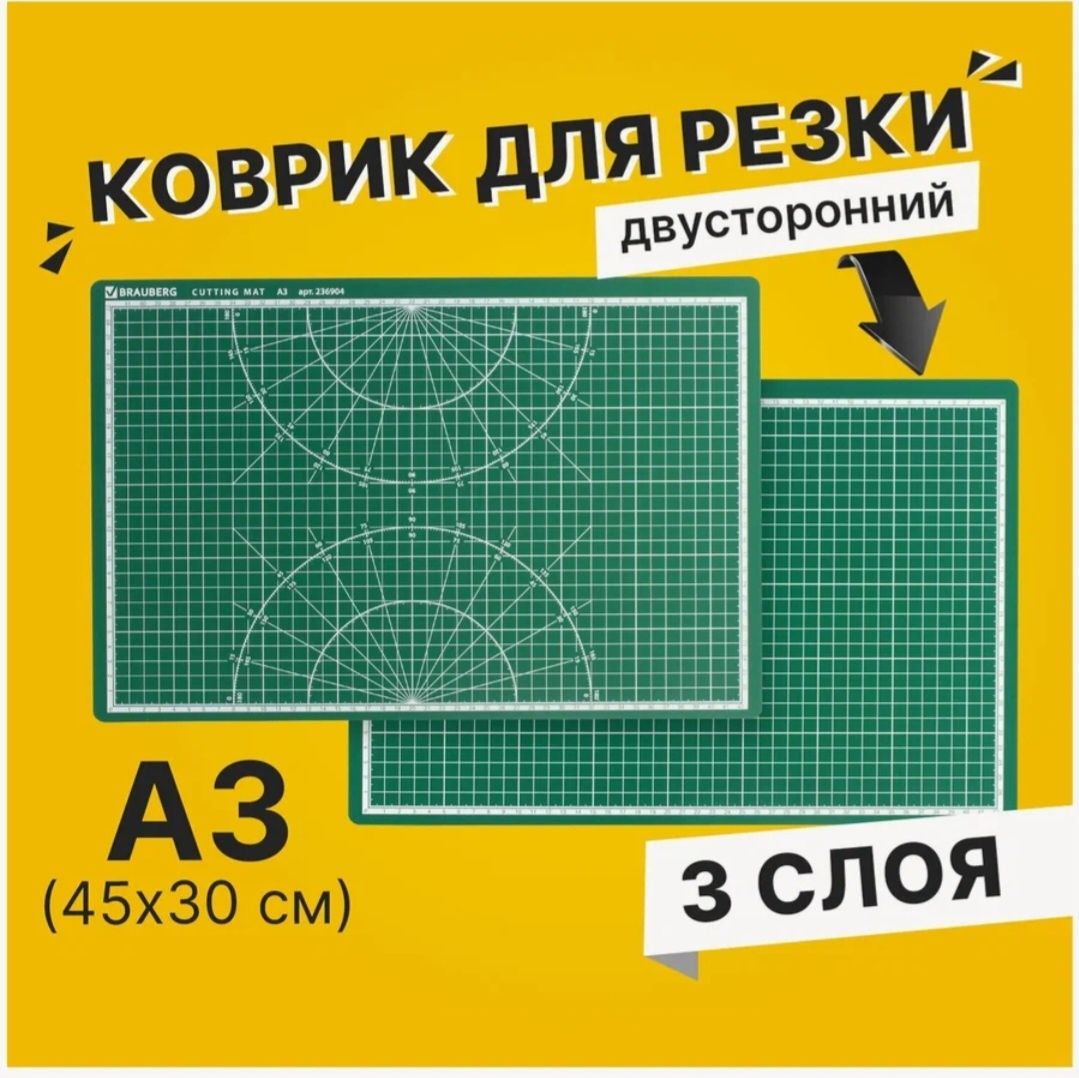 Мат для резки BRAUBERG