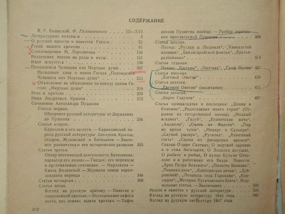 Книга 1946 года о литераторе и критике "БЕЛИНСКИЙ"