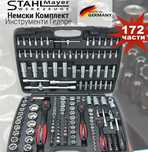 Немско Гидоре Щал StahlMayer 80/108/172/216 части удароустойчив куфар